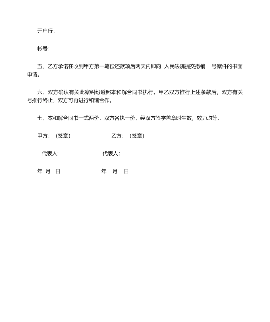 2025年和解协议书_第2页