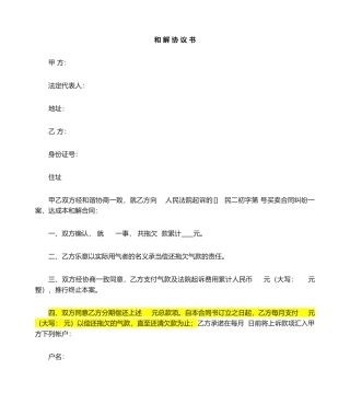 2025年和解协议书