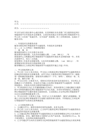 2025年技术支持服务合同