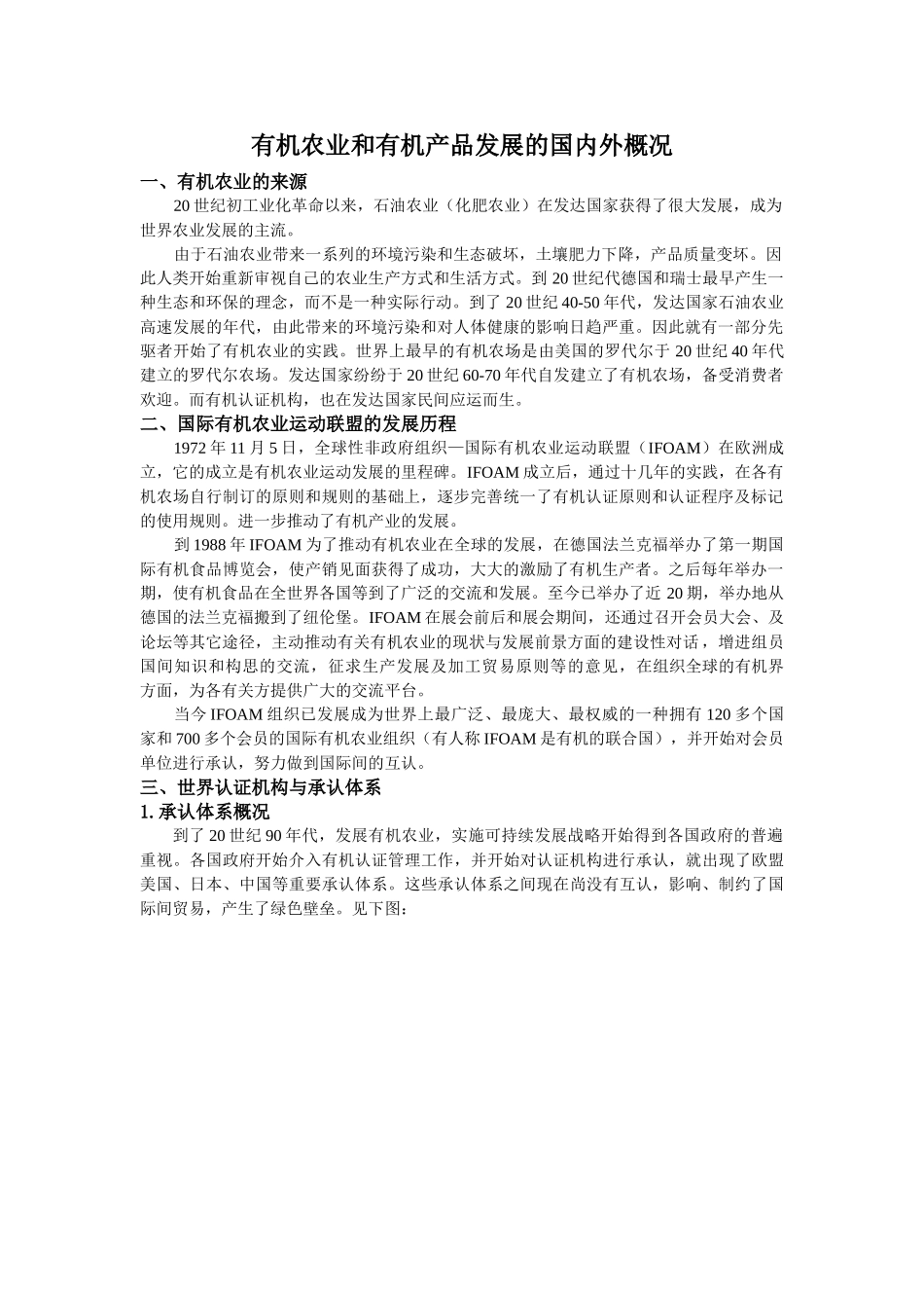 2025年有机农业和有机产品发展的国内外概况_第1页