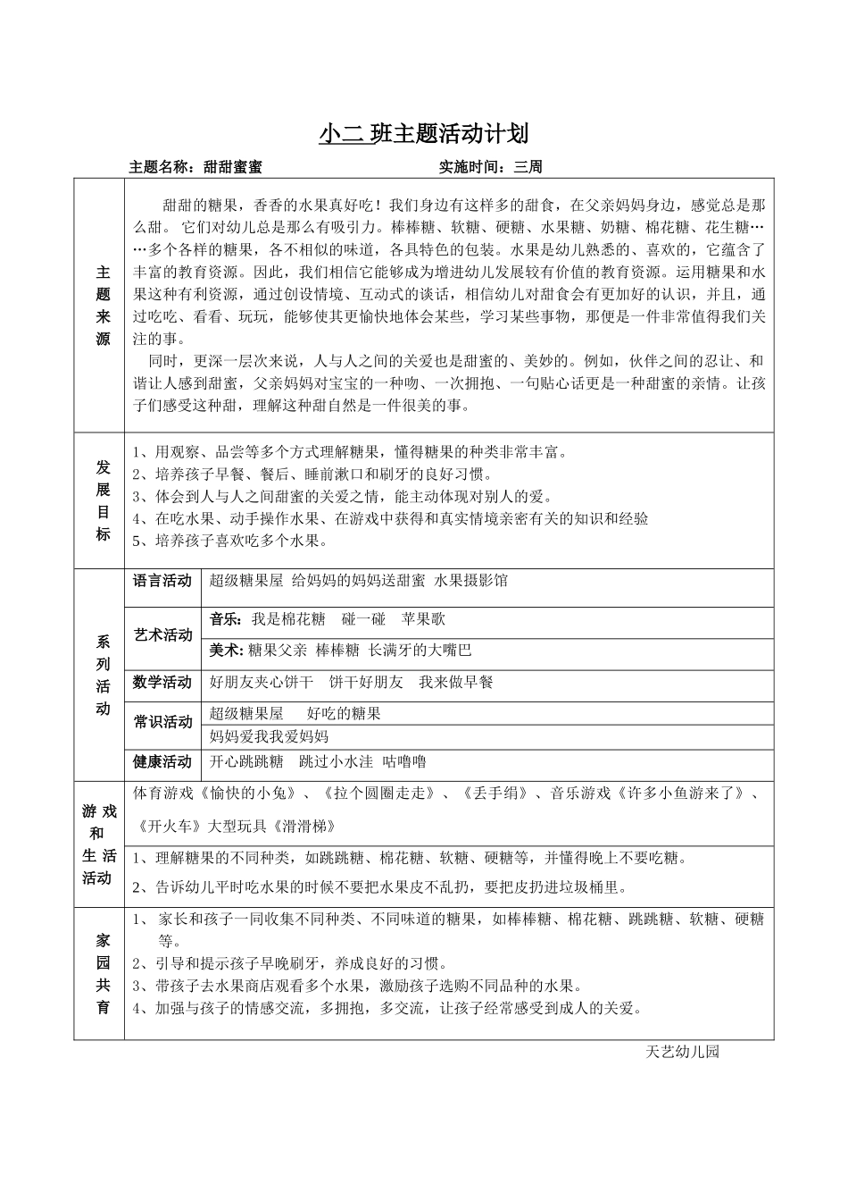 2025年小二班主题《甜甜蜜蜜》主题活动计划_第1页