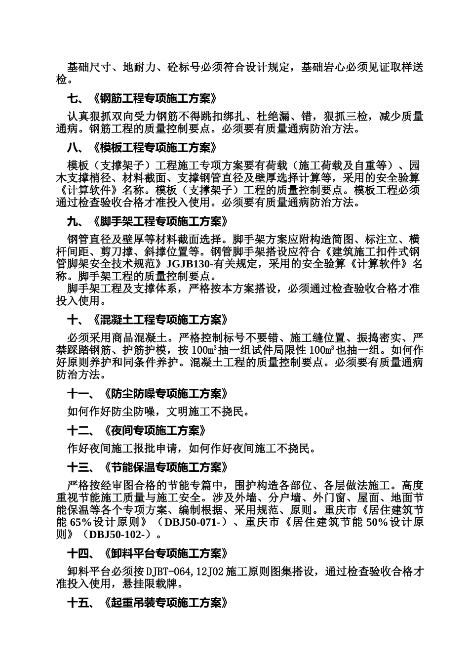 2025年施工方案与专项施工方案编制要点 _第2页