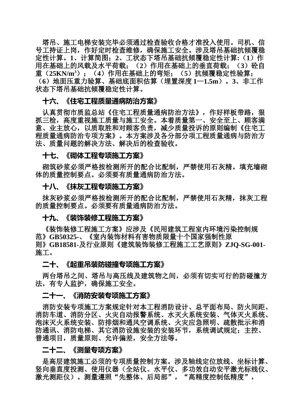 2025年施工方案与专项施工方案编制要点 _第3页