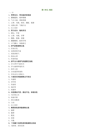 2025年中医专长中医基础理论病因练习题