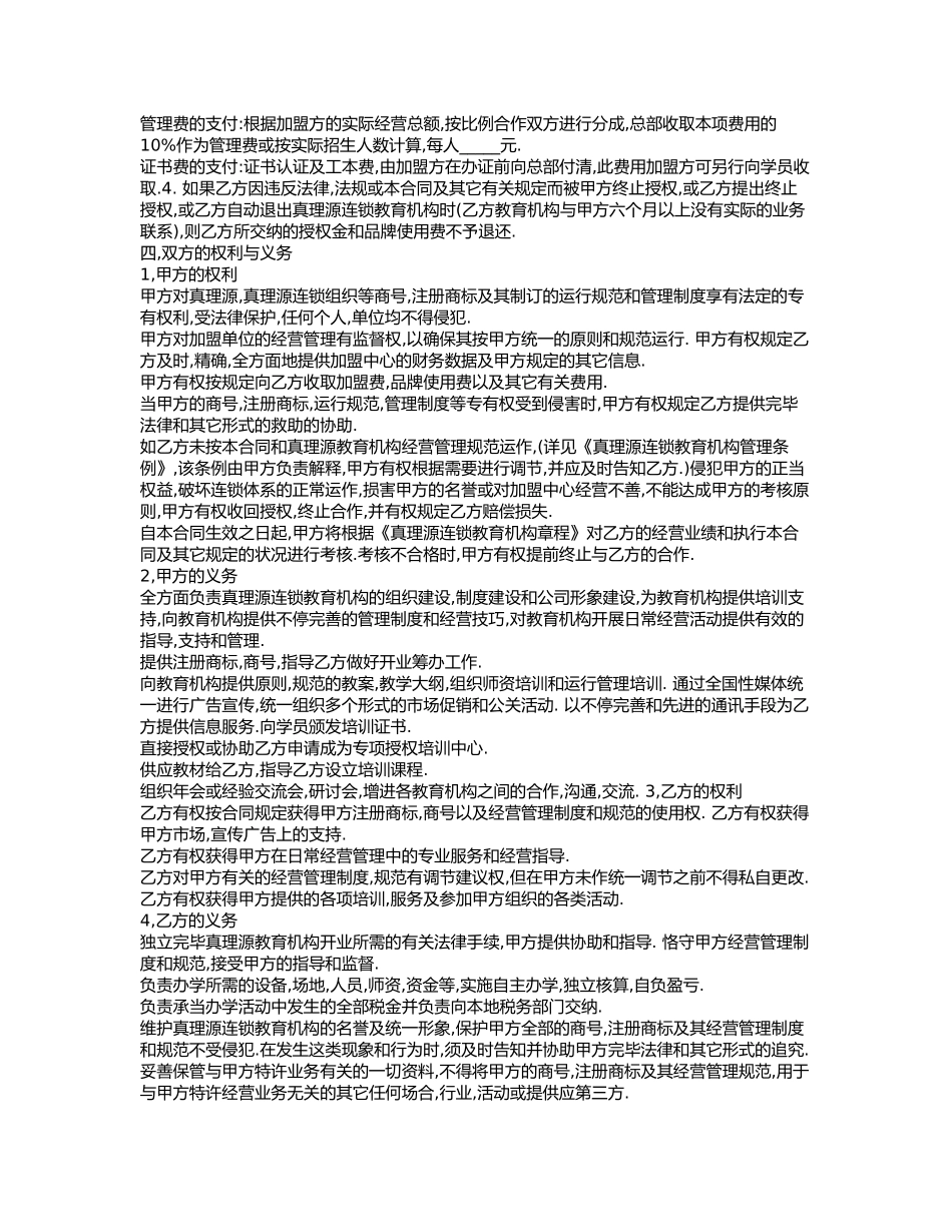 2025年教育加盟合同范本_第3页