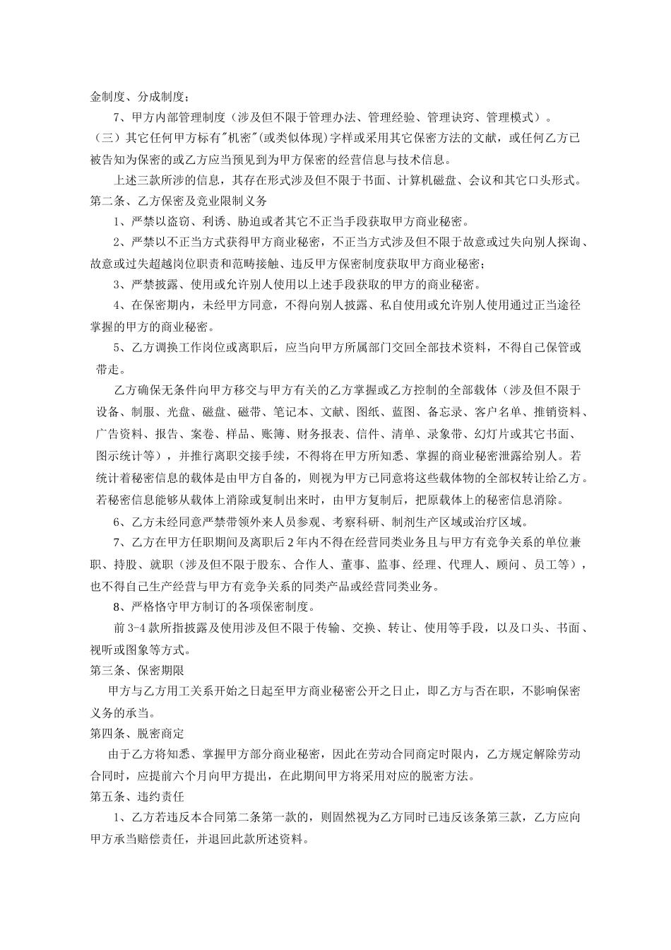 2025年医院 保密协议_第2页