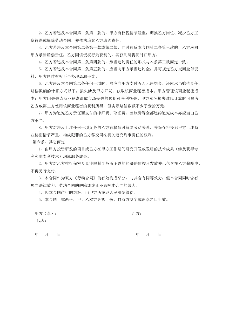 2025年医院 保密协议_第3页