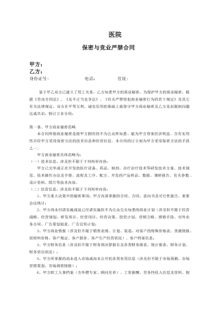 2025年医院 保密协议