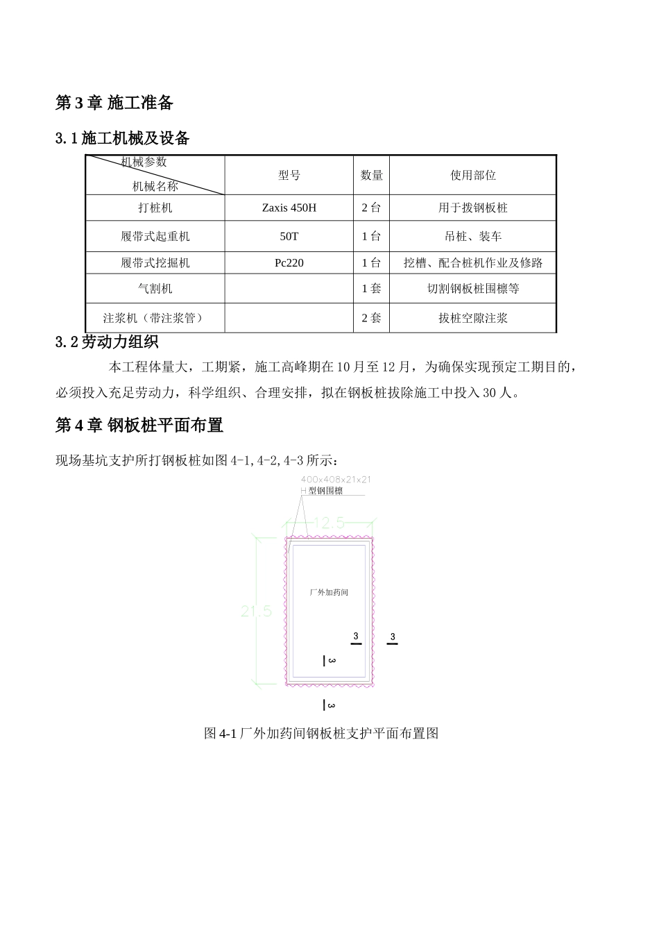 2025年钢板桩拔桩方案_第2页