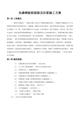 2025年钢板桩拔桩方案