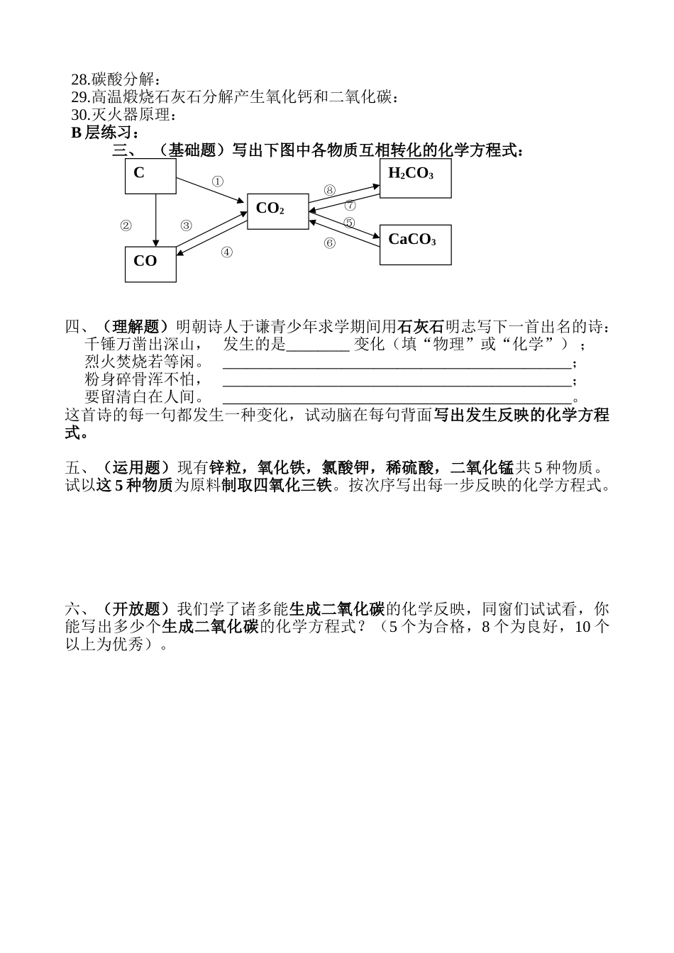 2025年中考化学用语复习题_第3页