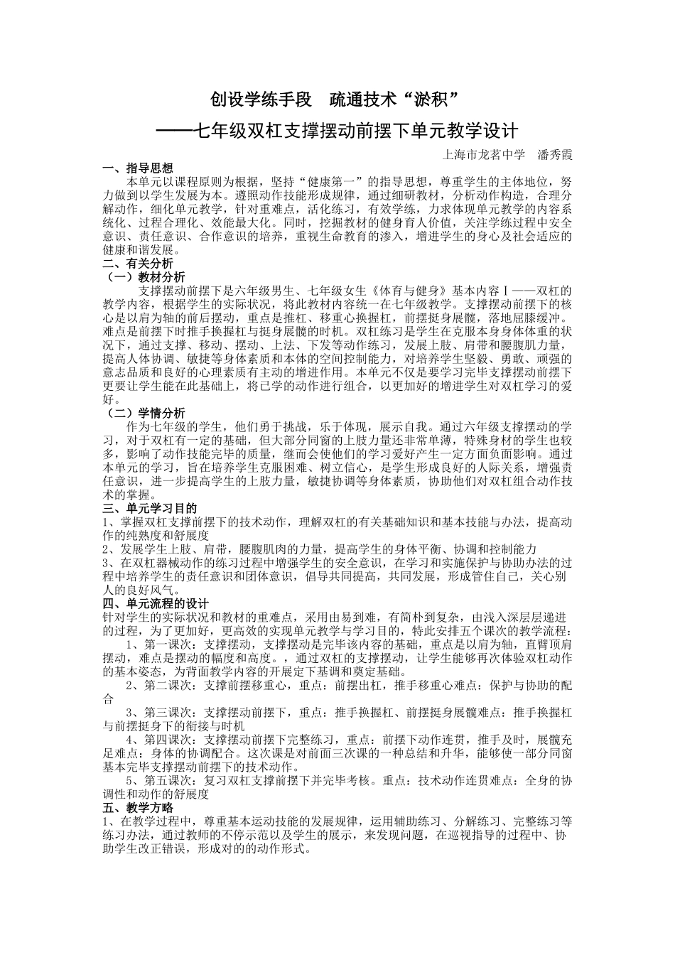 2025年双杠支撑摆动前摆下男_第1页