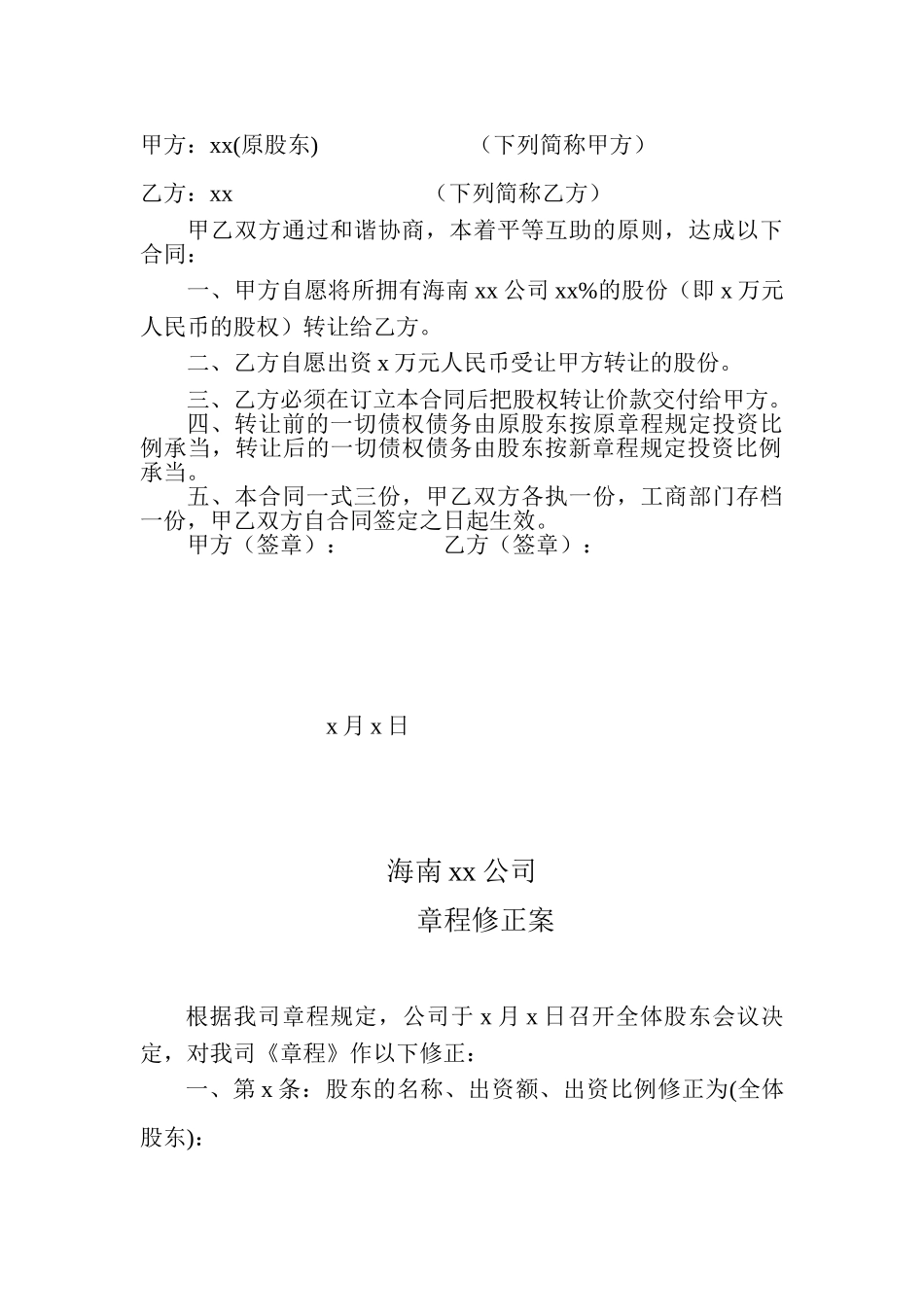 2025年股东转让协议书_第2页