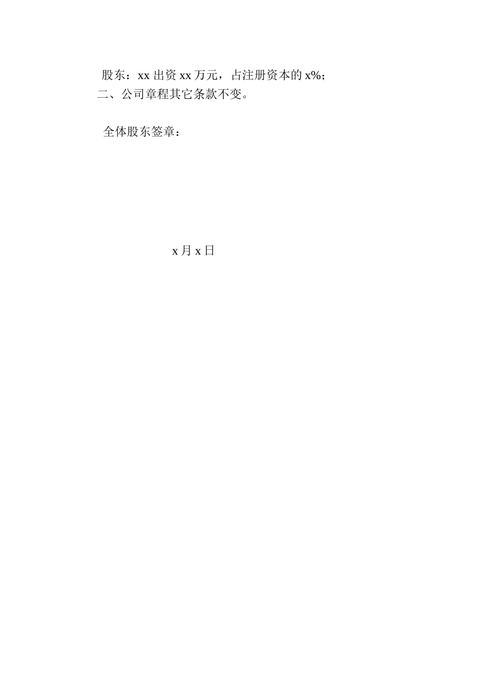 2025年股东转让协议书_第3页