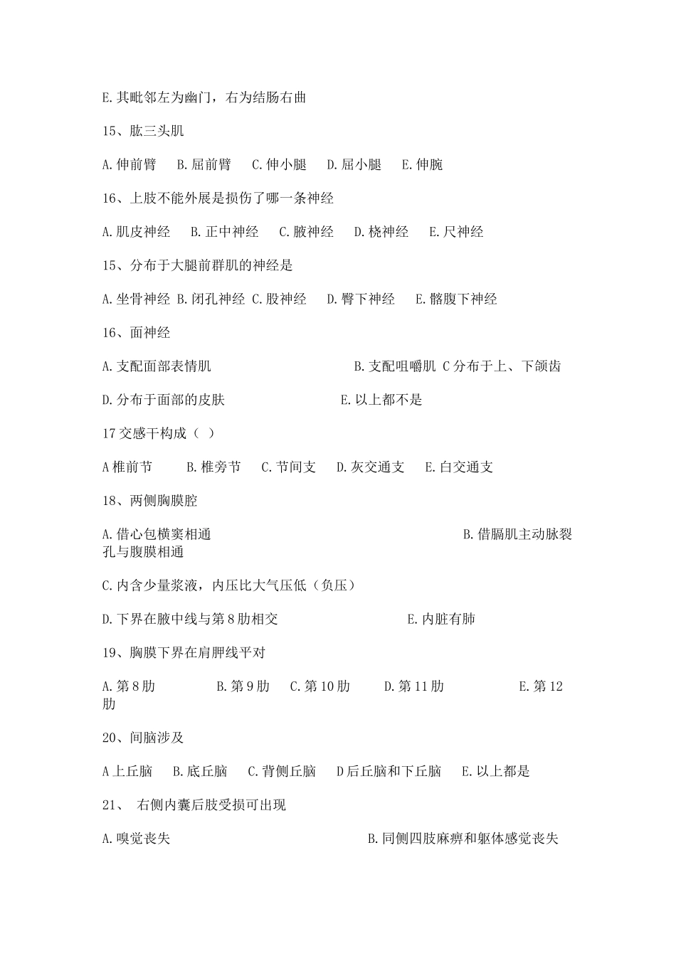 2025年系统解剖学期末试题汇总_第3页