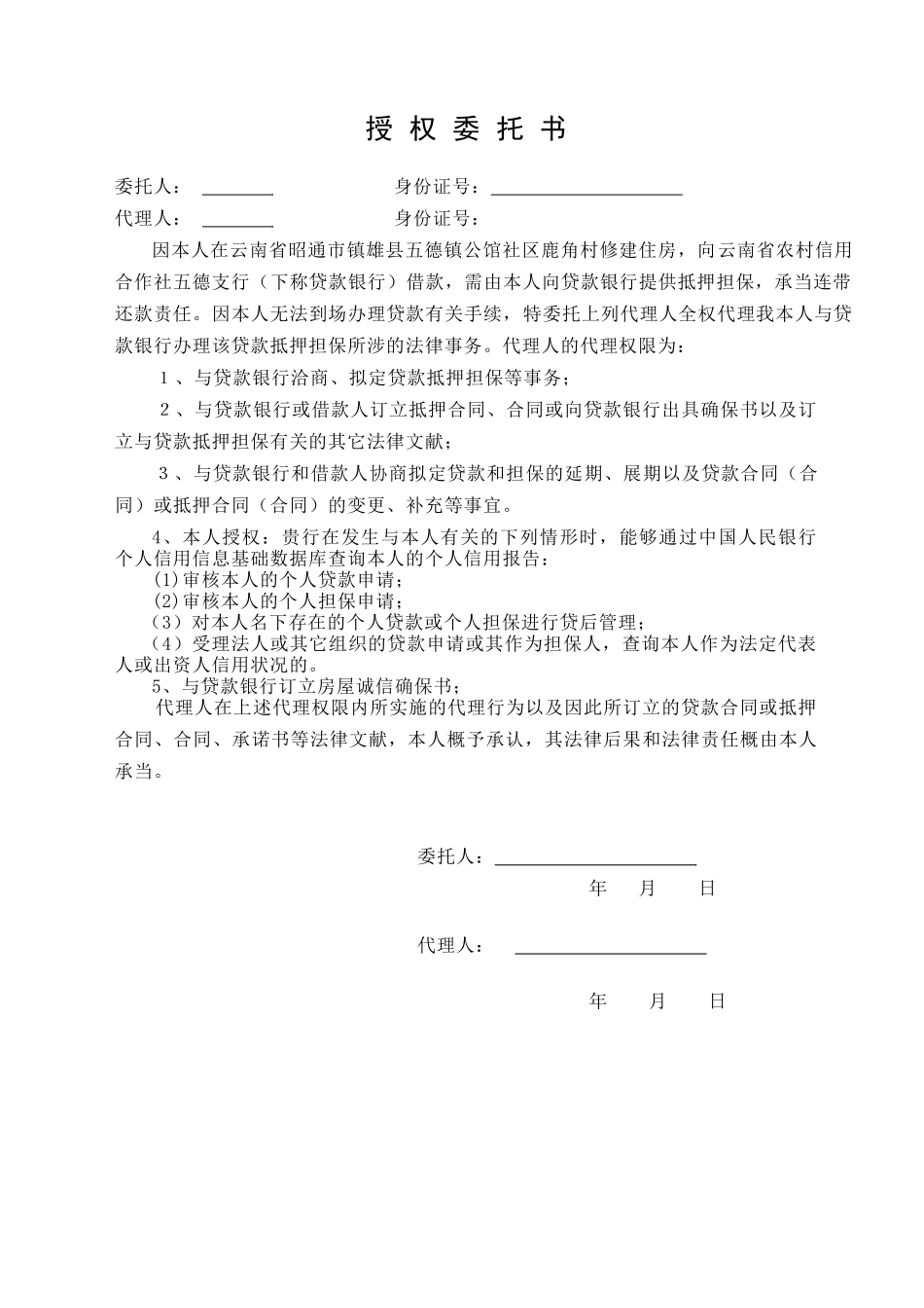 2025年银行委托书_第1页