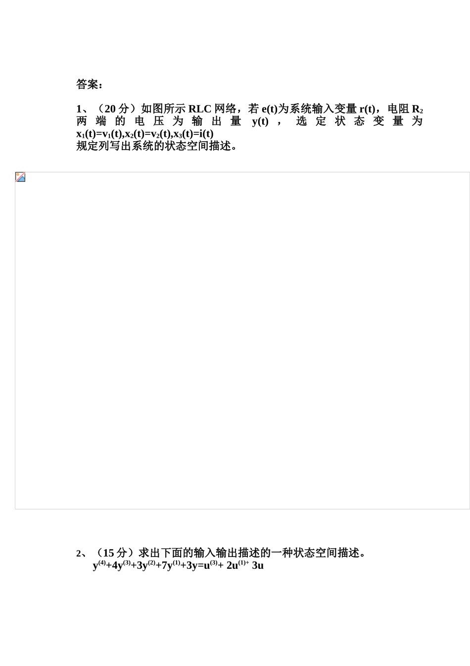 2025年线性系统理论试卷及答案_第2页