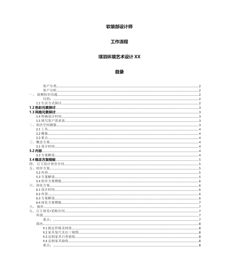 2025年设计师工作流程_第1页
