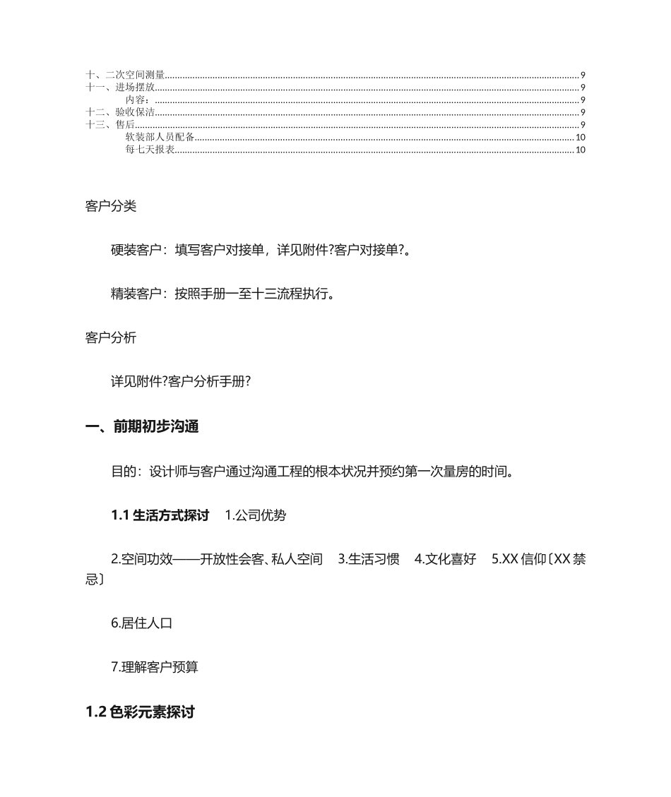 2025年设计师工作流程_第2页