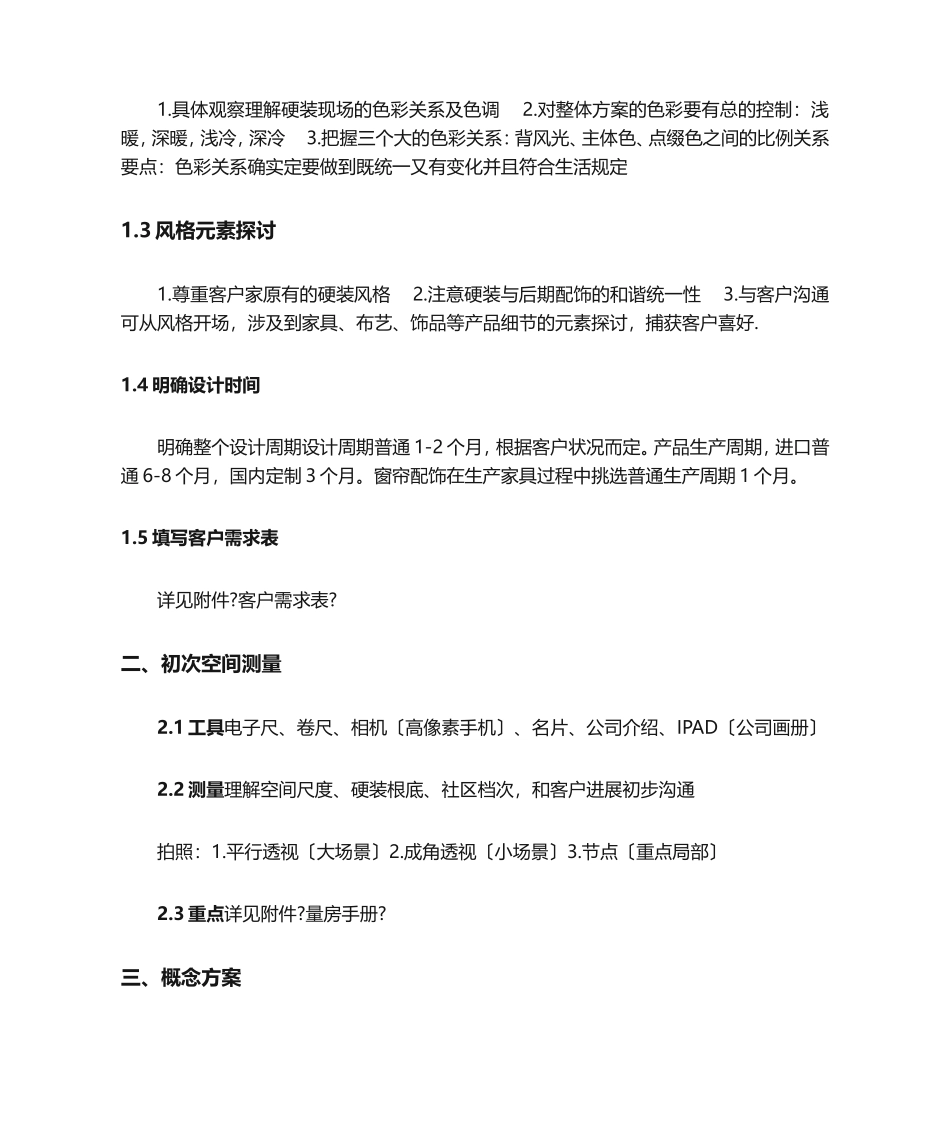 2025年设计师工作流程_第3页