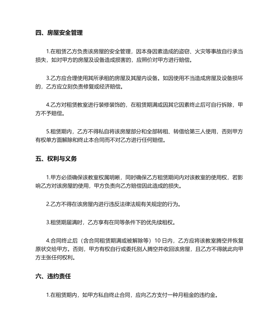 2025年教室租赁合同_第2页