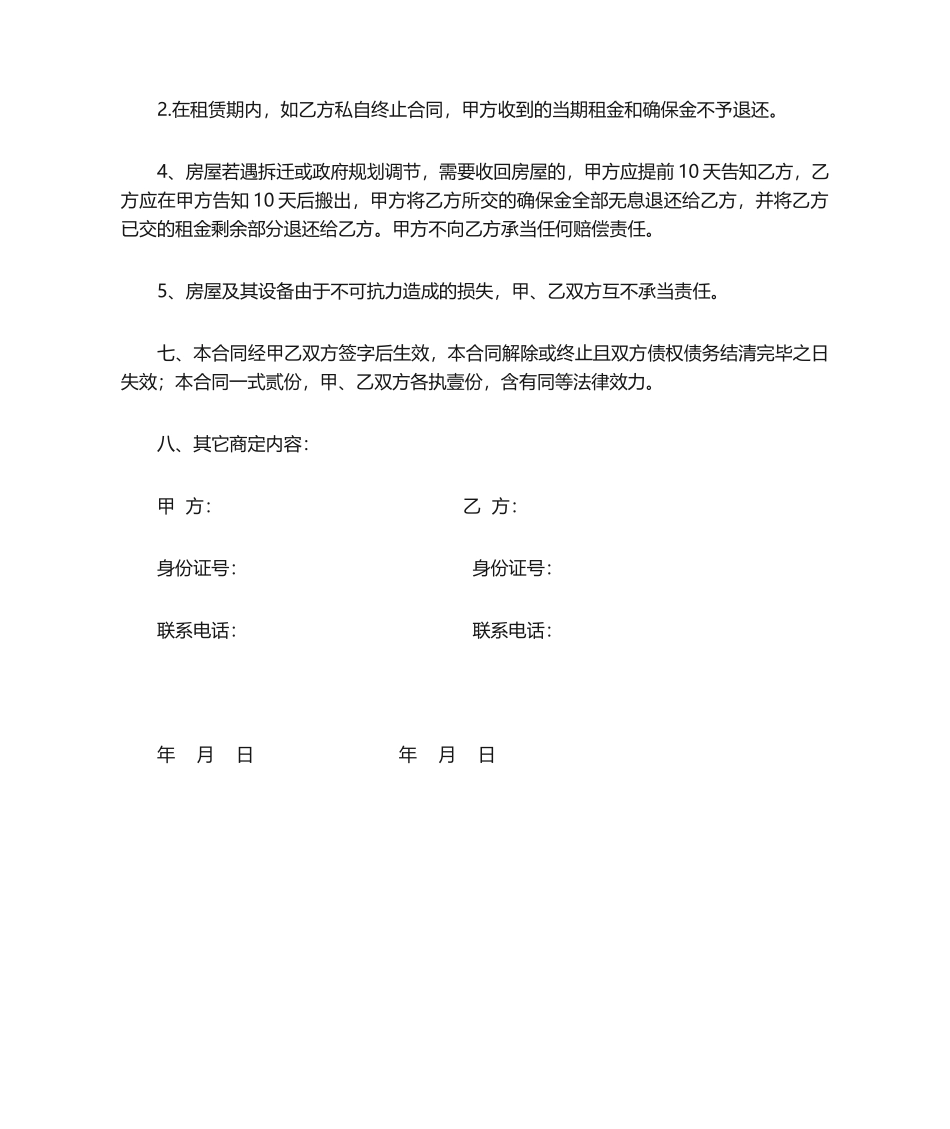 2025年教室租赁合同_第3页