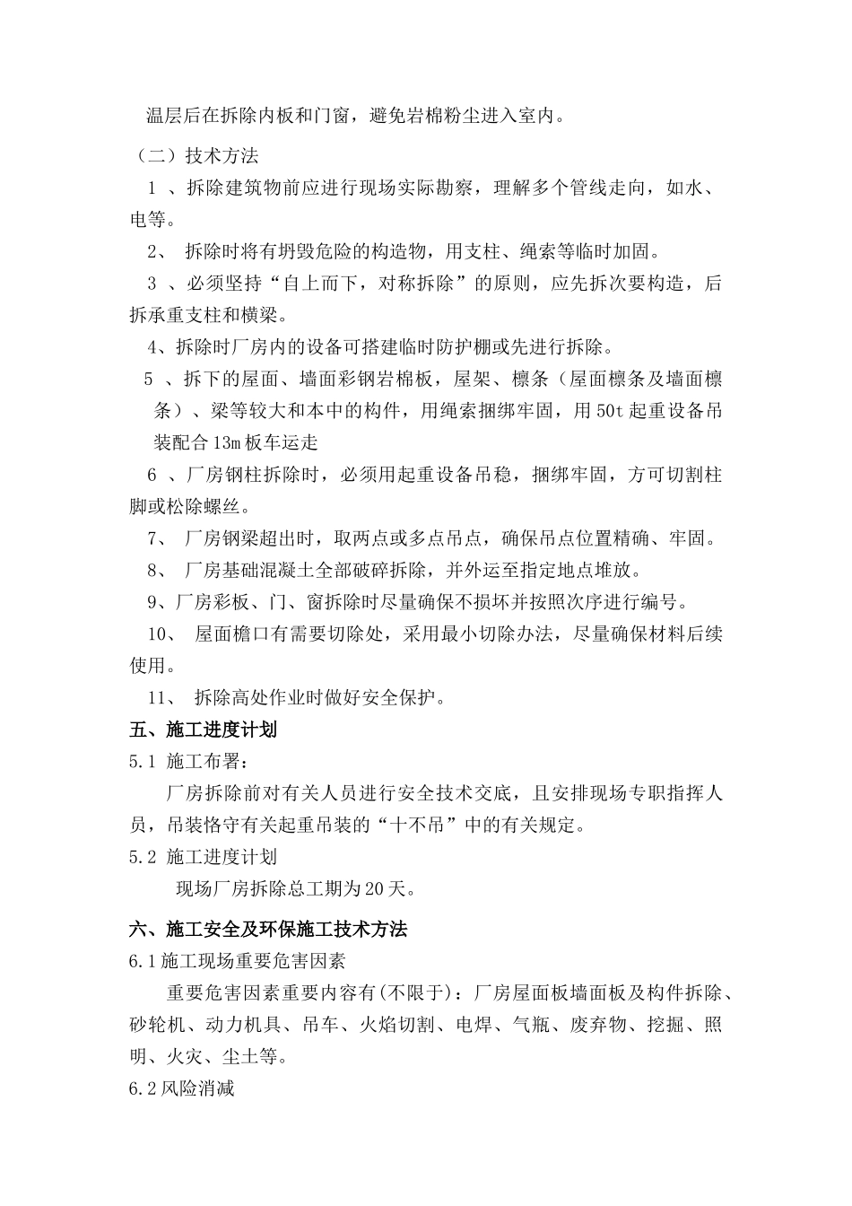 2025年厂前区钢结构厂房拆除方案_第2页