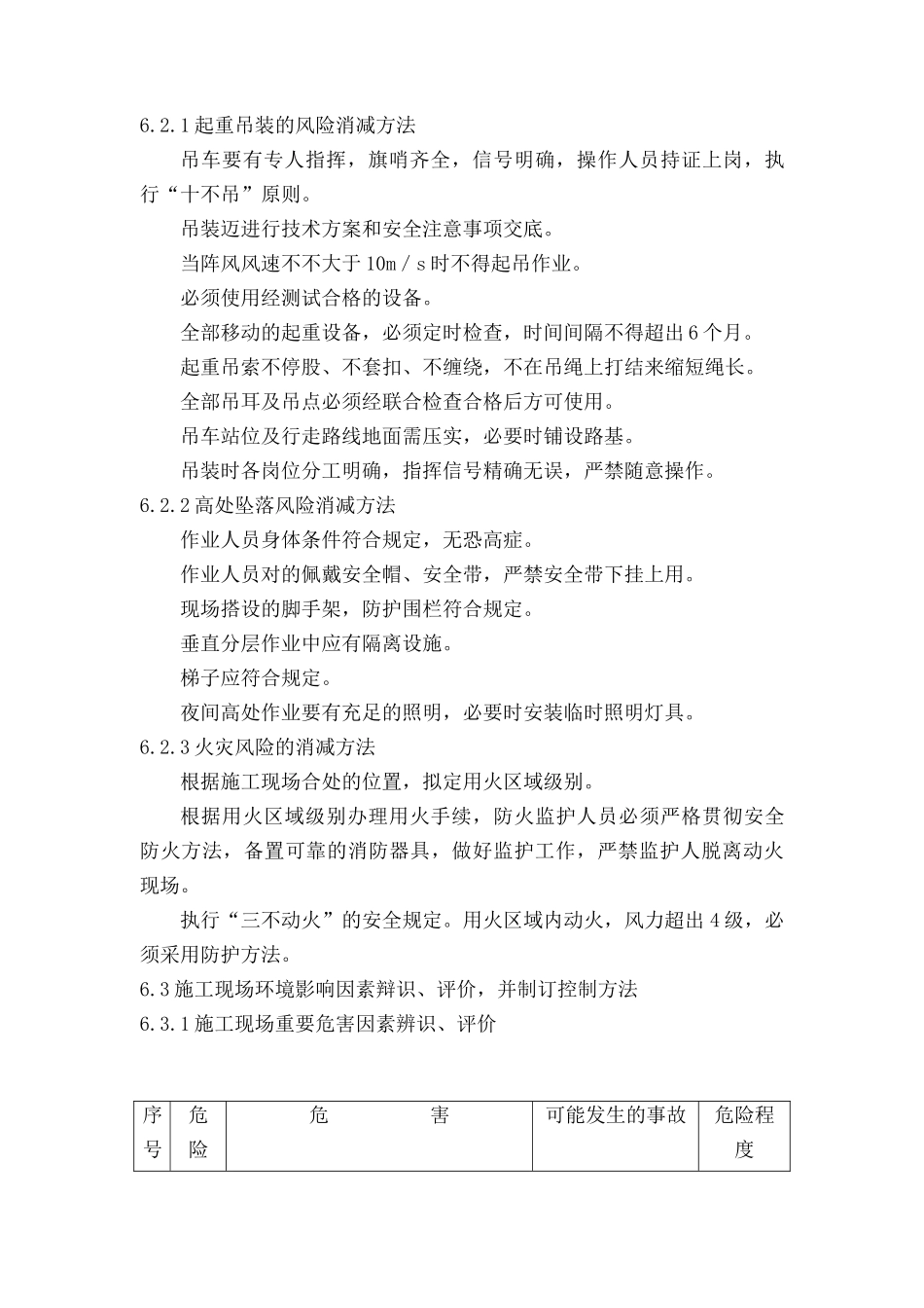 2025年厂前区钢结构厂房拆除方案_第3页