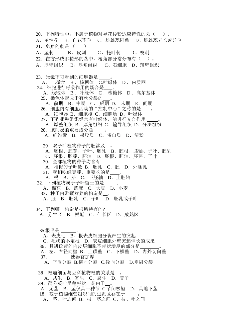 2025年植物学考试试题_第2页