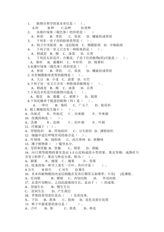 2025年植物学考试试题