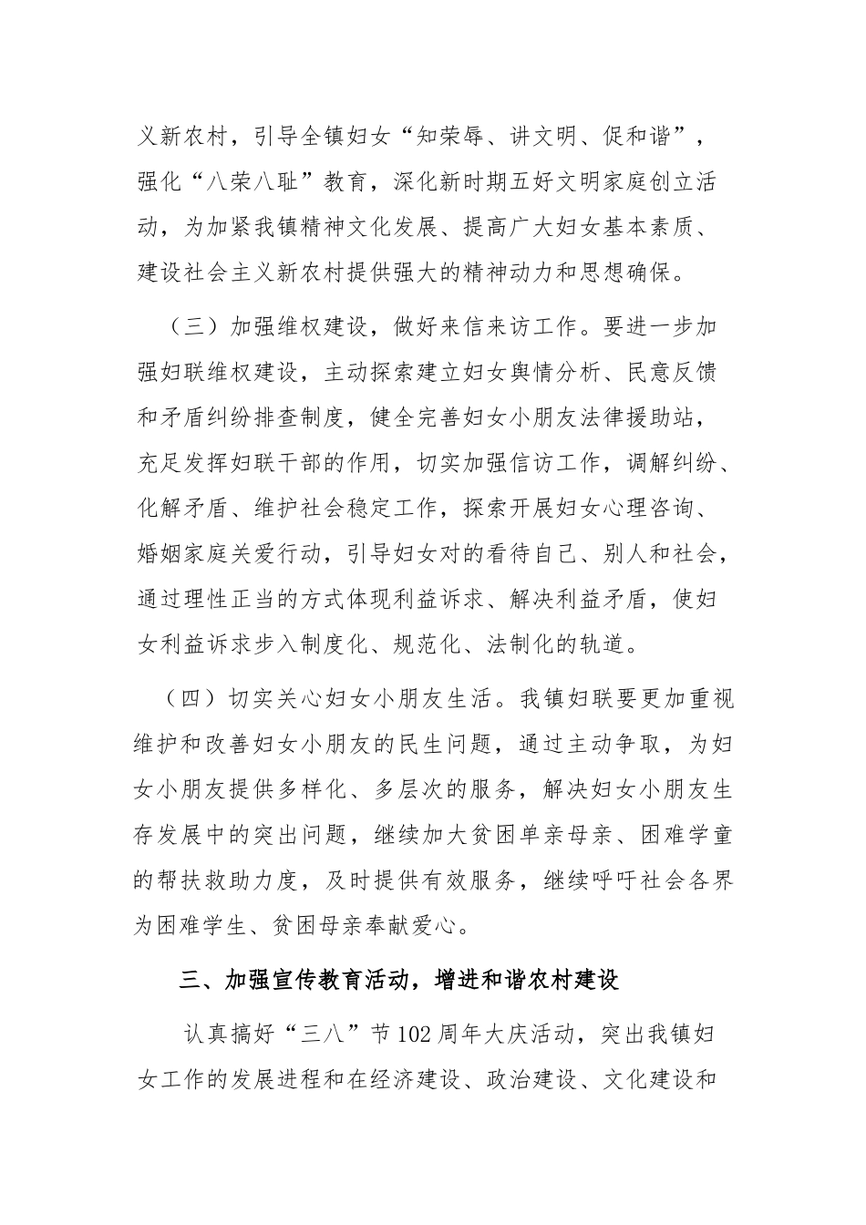 2025年高川镇妇联工作计划_第3页