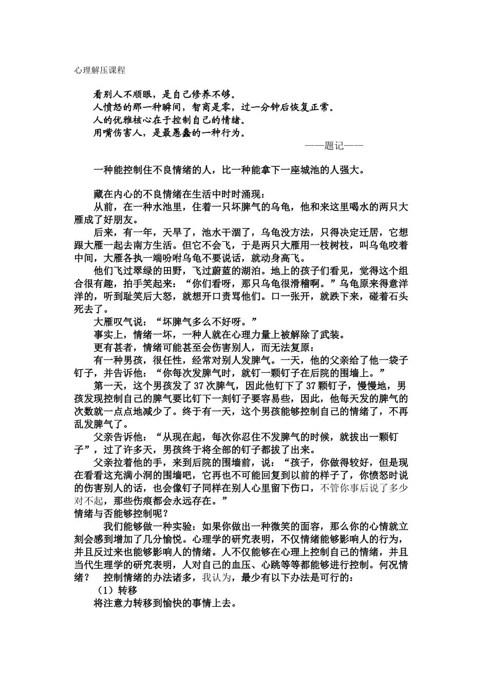2025年情绪管理方法控制情绪及心理减压_第2页