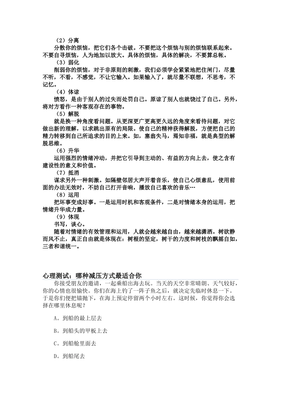 2025年情绪管理方法控制情绪及心理减压_第3页