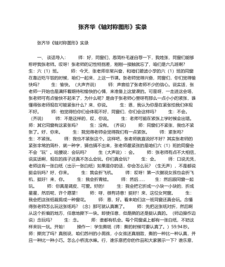 2025年张齐华轴对称图形实录