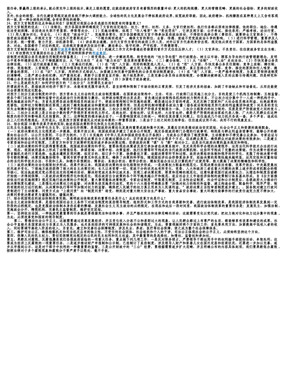 2025年公共经济学复习题_第3页