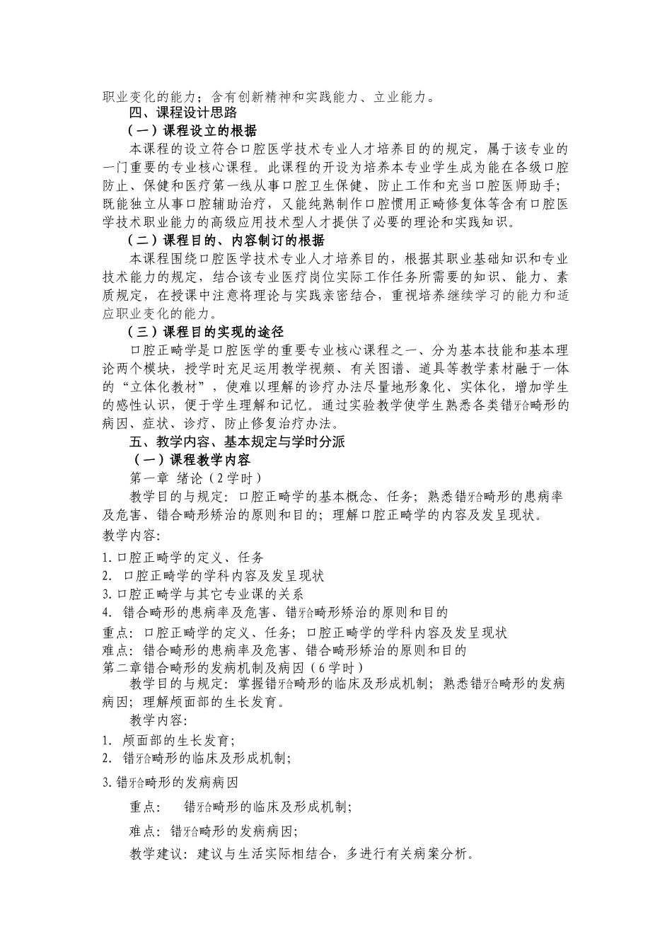 2025年口腔正畸学课程标准_第2页