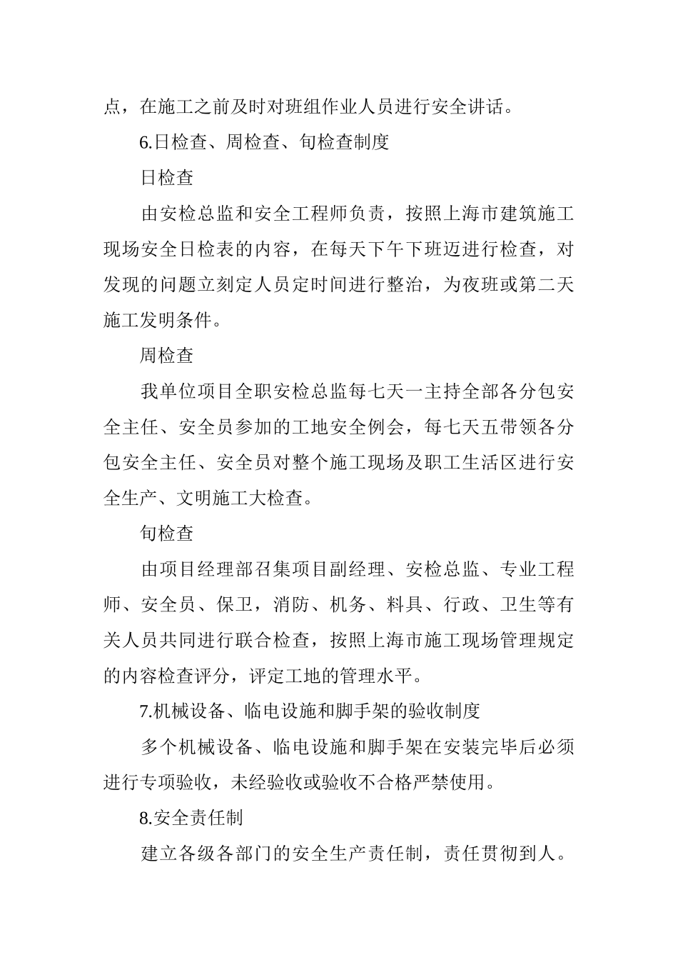 2025年工地职业健康安全管理制度_第2页