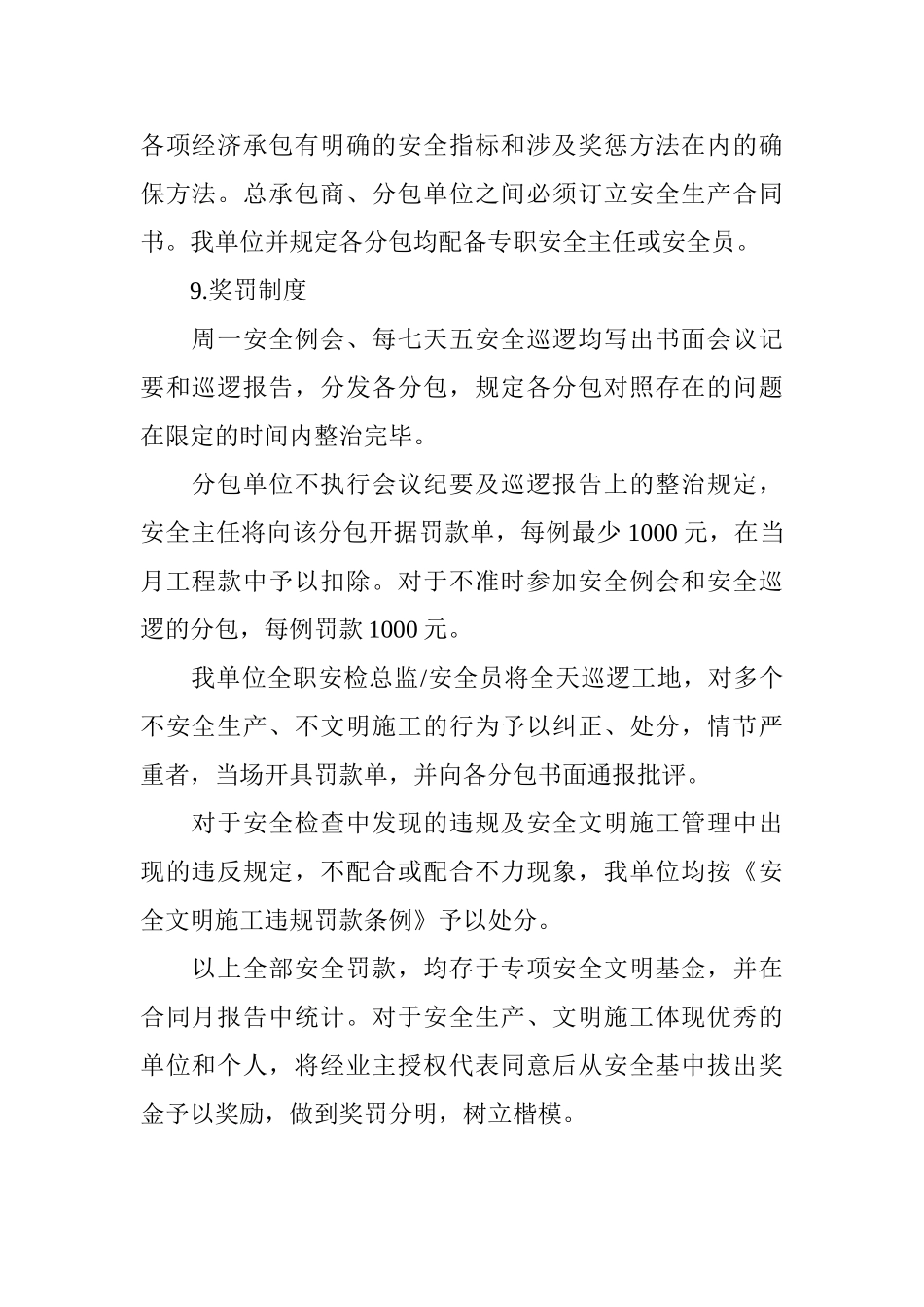 2025年工地职业健康安全管理制度_第3页