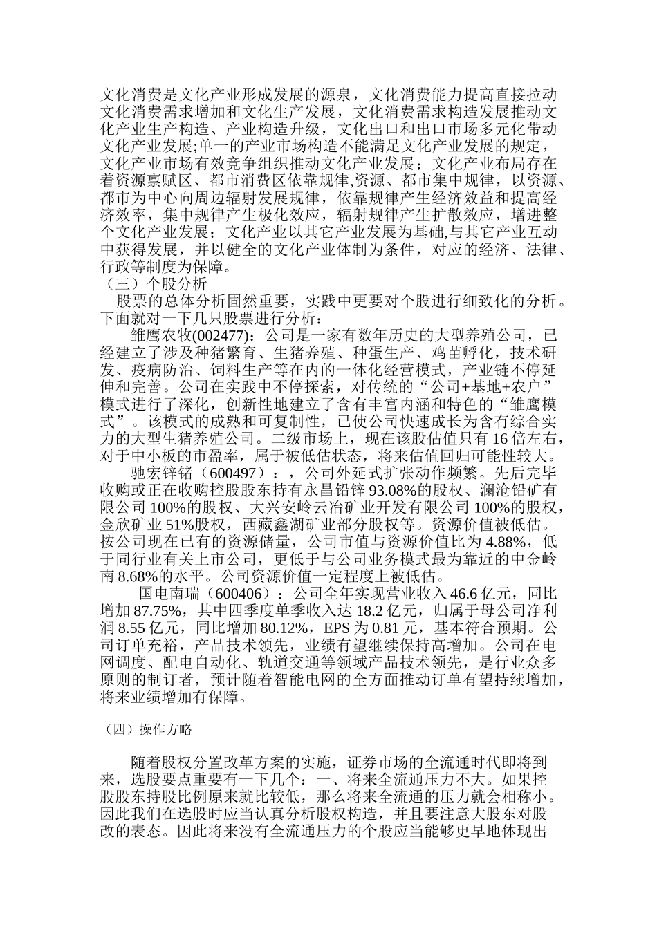 2025年金融模拟交易报告_第2页