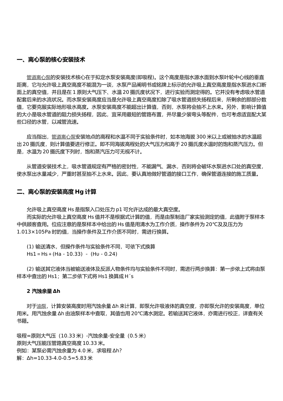 2025年离心泵的安装技术间隙标准_第1页