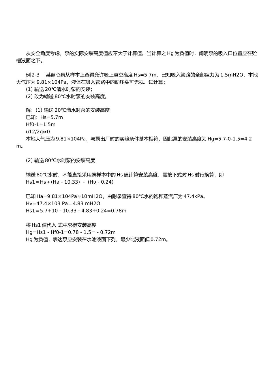 2025年离心泵的安装技术间隙标准_第2页