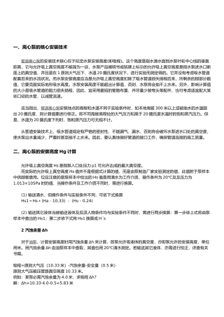 2025年离心泵的安装技术间隙标准