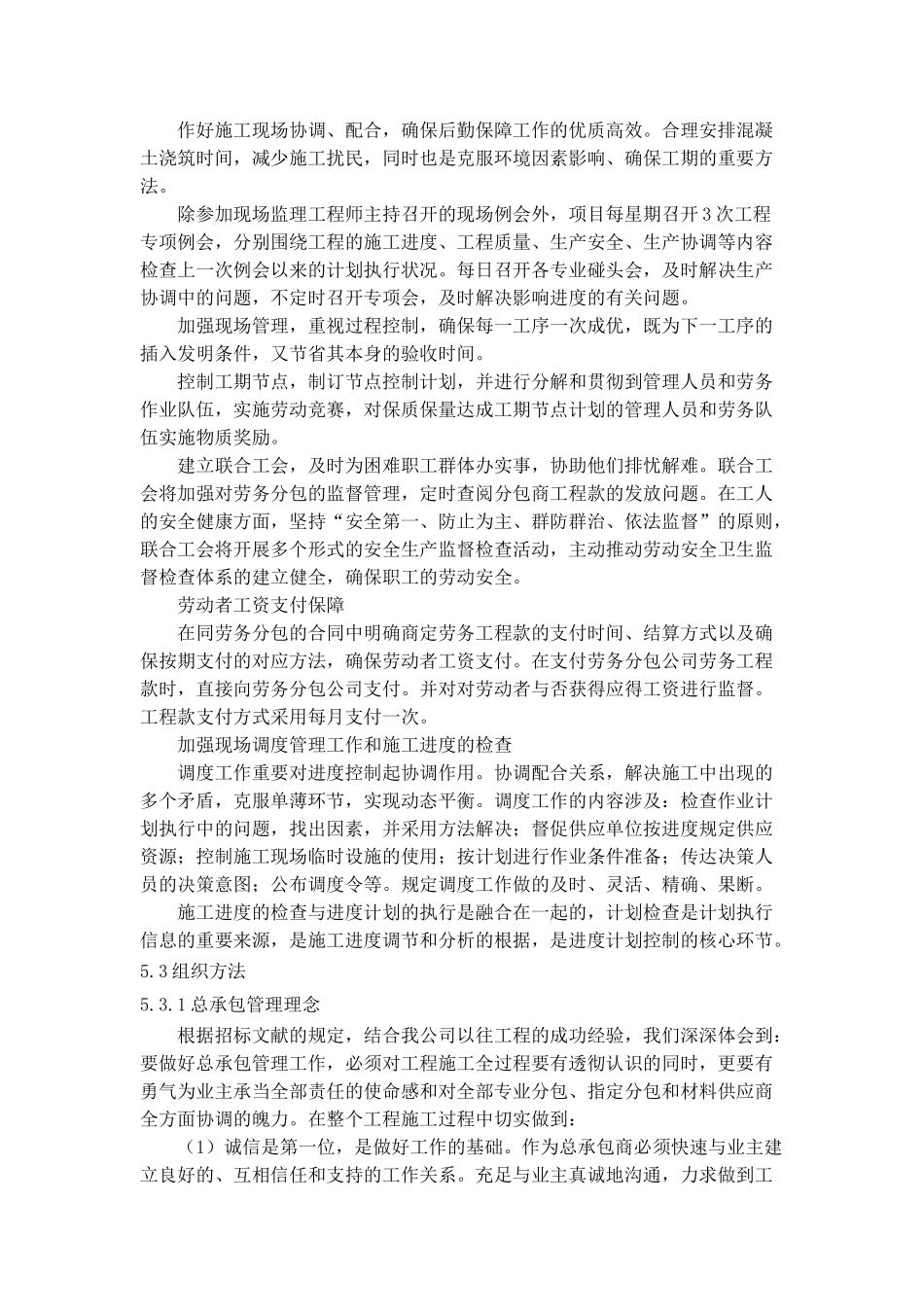 2025年施工工期保证要求措施_第2页