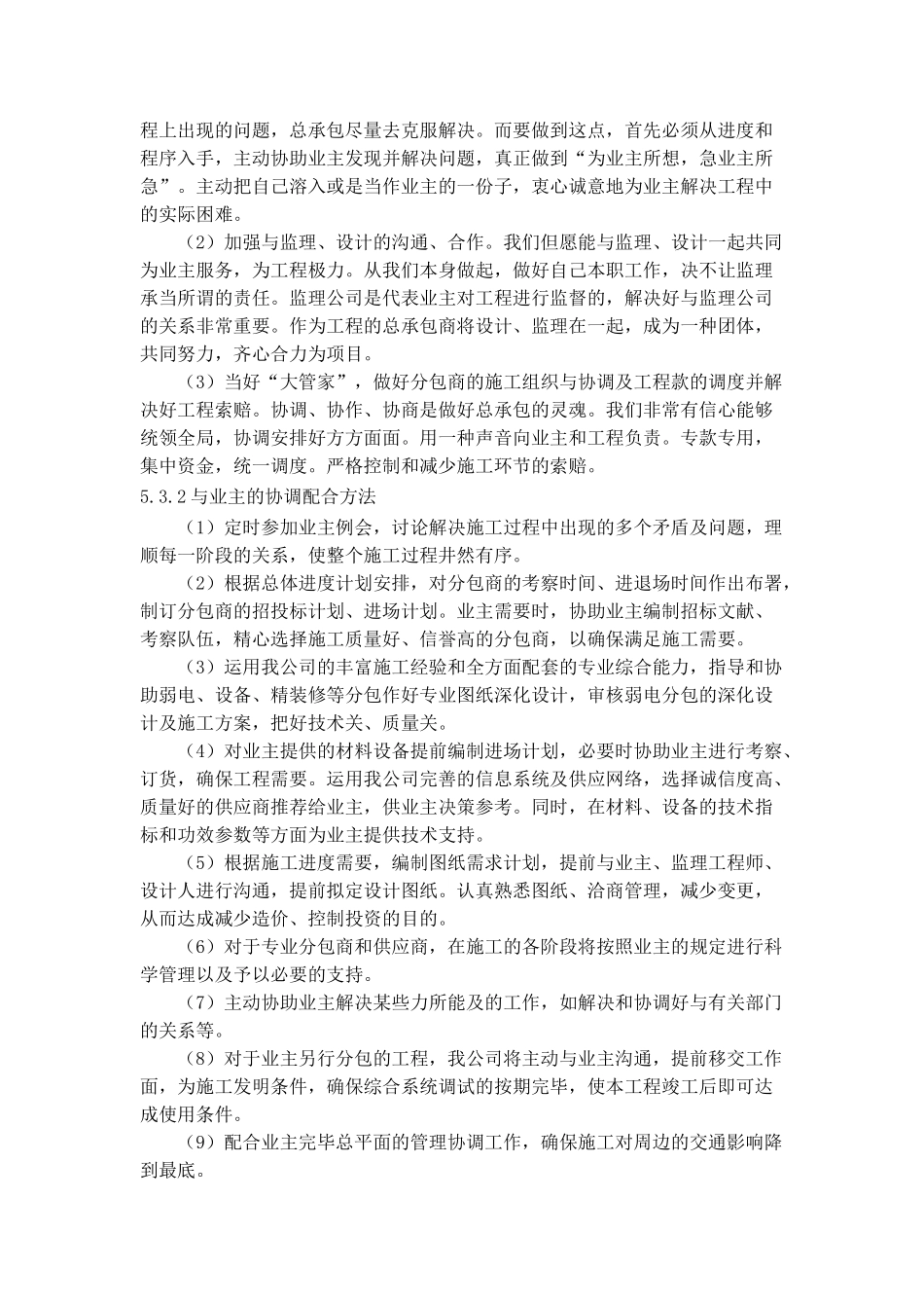 2025年施工工期保证要求措施_第3页