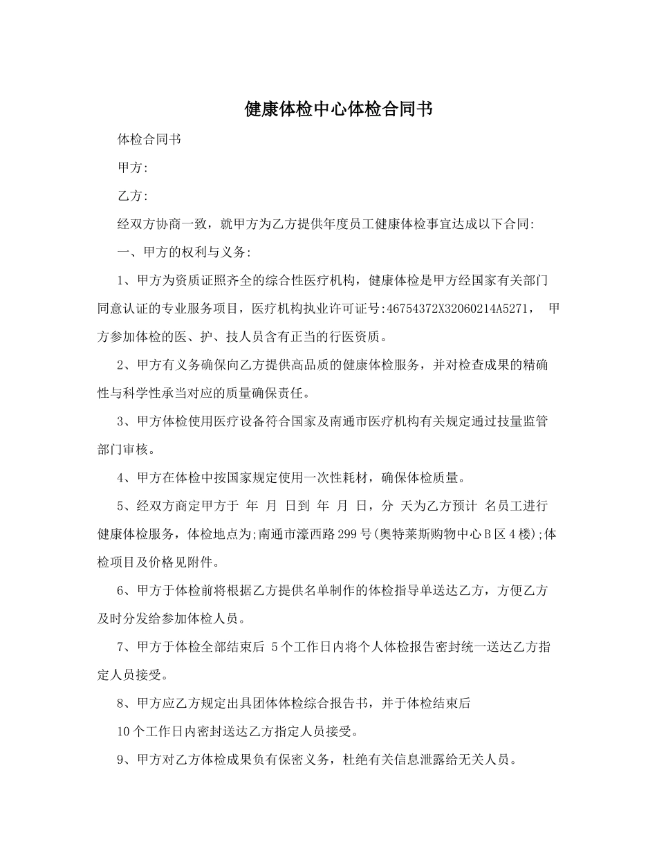 2025年健康体检中心体检协议书_第1页