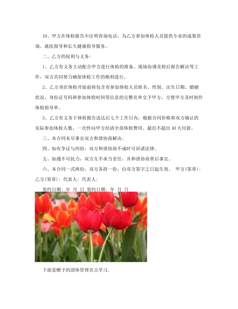 2025年健康体检中心体检协议书_第2页