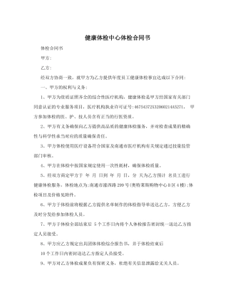 2025年健康体检中心体检协议书