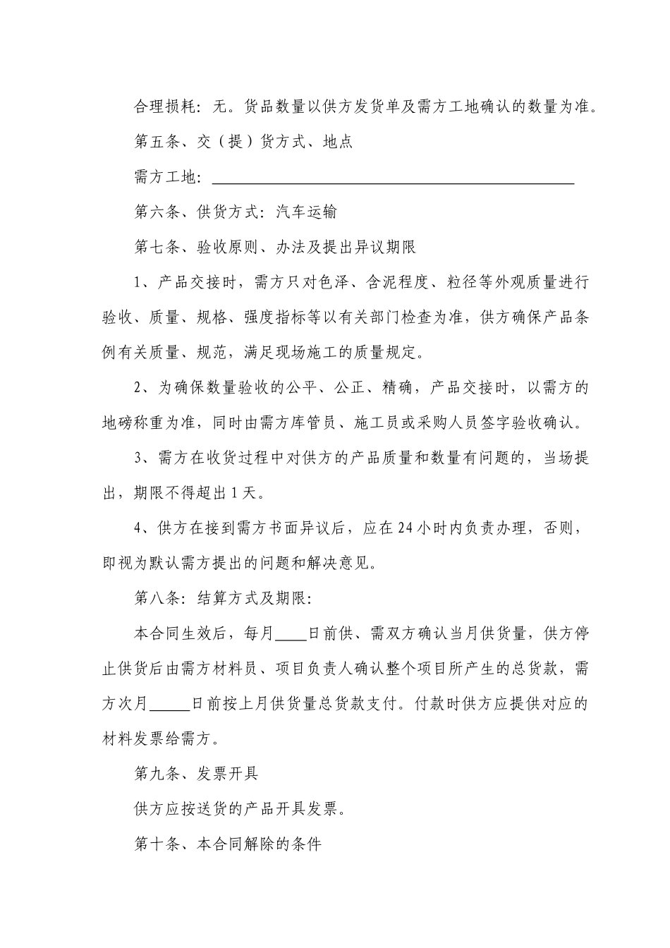 2025年建材购销合同_第2页