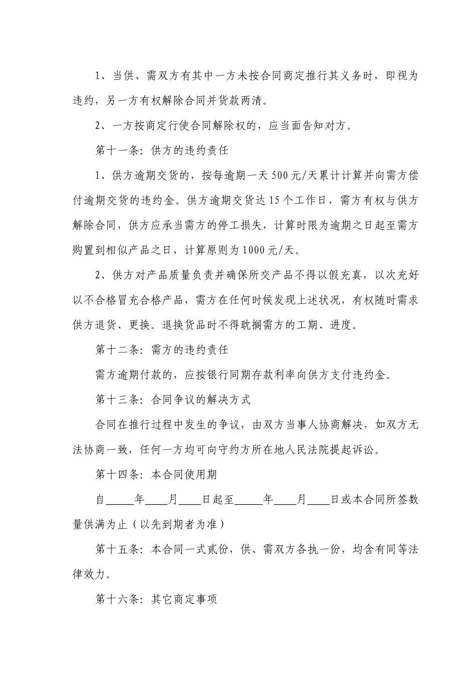 2025年建材购销合同_第3页