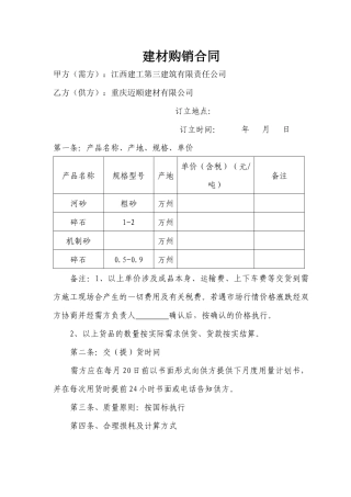 2025年建材购销合同
